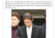 郑俊英将于3月20日出狱 郑俊英判多久？郑俊英事件回顾-融党建互动平台