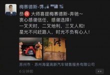 苏州一寺庙住持喜提奔驰？不实、已经投诉-融党建互动平台