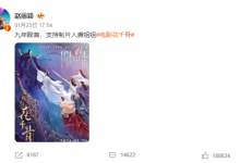 电影《花千骨》导演道歉：很愧疚 4年的付出没有得到回报-融党建互动平台