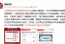 网易游戏发布寒假限玩通知 春节未成年只能玩9小时游戏-融党建互动平台