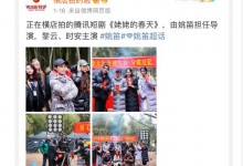 姚笛转行做导演 执导的第一部剧《姥姥的春天》开机-融党建互动平台