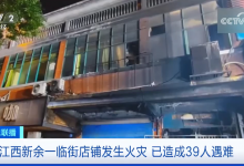 江西39死火灾原因：工人违规动火 新余火灾最新消息汇总-融党建互动平台