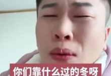 东北人来南方旅游被冻到怀疑人生 网友：南方是“魔法攻击”-融党建互动平台