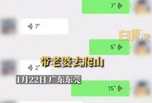 男子带9月孕妻爬山 被亲妈语音轰炸 妻子感觉良好-融党建互动平台