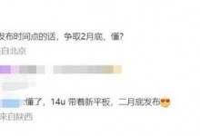 小米14 Ultra最早在2月发布 搭载5000万全焦段四摄-融党建互动平台