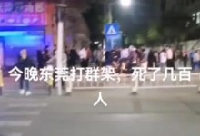 东莞辟谣打群架死几百人 造谣者被罚款500元-融党建互动平台