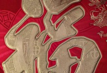 五福图片扫福字原图2024最新福字图片 特殊福字图片大全-融党建互动平台