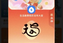 支付宝敬业福图片最新 2024容易出敬业福字图片扫福图-融党建互动平台