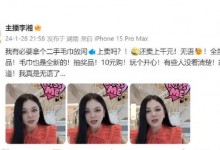 李湘辟谣1560元出售二手毛巾：全是全新物品 无语了-融党建互动平台