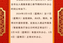 2024年春节北京市公安局出入境管理局放假时间表：几号上班-融党建互动平台