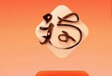 容易出敬业福的福字图片 敬业福专用扫福图原图最新-融党建互动平台