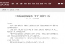 中国国家博物馆2024年春节开放时间：每天开馆和闭关时间-融党建互动平台