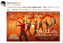 《飞驰人生2》发布新海报 沈腾范丞丞舞龙送欢乐-融党建互动平台