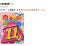 《年会不能停！》票房破11亿元 打破多项纪录-融党建互动平台