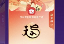 今年敬业福图片高清大图 高概率出敬业福的图片福字照片-融党建互动平台