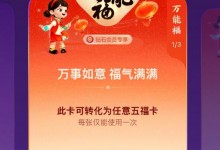 万能福图片最新 万能福卡怎么获得扫敬业福？使用领取方法-融党建互动平台