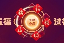 支付宝五福第一天已有超37万人集齐 开奖时间是这天-融党建互动平台