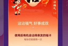 2024支付宝沾沾卡怎么获得？沾福气卡领取技巧方法攻略-融党建互动平台