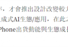 iPhone16没重大变化 2025年iPhone 17才有更大升级-融党建互动平台