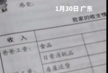 小学生寒假作业要求填写家庭收支 家长表示很迷惑-融党建互动平台