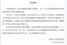 青岛通报游客不坐游艇被侮辱：违法行为人被行拘-融党建互动平台