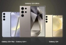 三星S24/S24+/Ultra参数配置区别 首发价格4999元起-融党建互动平台