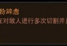 《暗黑破坏神不朽》死灵六刀清算流怎么样 死灵法师六刀清算流推荐-融党建互动平台