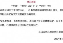 男子爬上乐山大佛头顶小便 景区回应：有多年精神病史-融党建互动平台