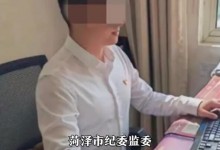 干部被曝妻子怀孕时出轨多名女性 官方回应：正待查-融党建互动平台