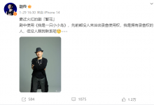 赵传质疑《繁花》侵权 赵传系《我是一只小小鸟》原唱-融党建互动平台