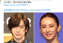 北川景子第二个儿子出生 与丈夫结婚8年-融党建互动平台