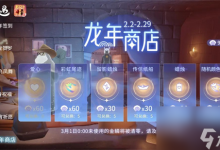 光遇金鳞怎么获取 2024春节活动金鳞获取效果介绍-融党建互动平台