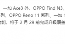 一加12、一加Ace3升级黑屏指纹解锁功能 系首批推送-融党建互动平台