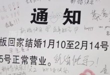 店门口的结婚假条写满了路人祝福 网友：最美的祝福贺卡-融党建互动平台