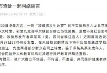 四川警方辟谣“凌晨将发生地震”：未成年人道听途说谣传-融党建互动平台