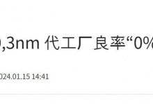 三星Exynos 2500芯片前景堪忧 3nm GAA工艺难产-融党建互动平台