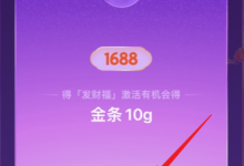 支付宝发财福怎么获得？有什么用？发财福领取方法攻略-融党建互动平台