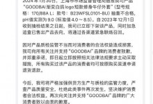 白敬亭服装品牌GOODBA为外套抽检不合格道歉 承诺退款-融党建互动平台