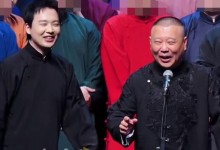 郭德纲否认父子不和 郭麒麟又亲了郭德纲 力破不和言论-融党建互动平台