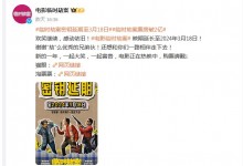 《临时劫案》票房破2亿 密钥延期延长上映至3月18日-融党建互动平台