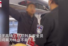 高铁停运男子怒问为何不让下车 官方回应：不是经停站-融党建互动平台
