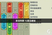 三国吧兄弟怎么激活阵眼 七星阵眼激活攻略-融党建互动平台