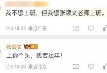 张颂文:上你个头,我要过年! 网友：真性情 说出打工人的心声-融党建互动平台