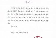 湖北70个高速收费站免费放行 网友：暖心举动-融党建互动平台
