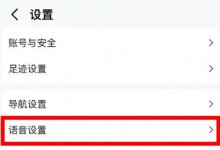 高德地图语速怎么调？语速太慢怎么调快？语速设置方法-融党建互动平台