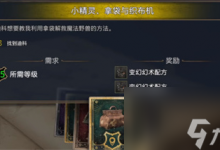 霍格沃兹之遗野兽怎么抓 抓捕野兽方法介绍-融党建互动平台