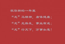 最新送给老师的龙年祝福语简短 给老师的过年春节祝福语-融党建互动平台