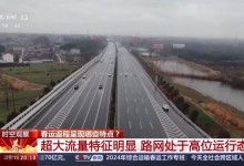 春运返程遇寒潮 拥堵点信息怎么查？如何顺利到家？-融党建互动平台