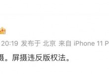 《年会不能停！》导演董润年反对屏摄：屏摄违反版权法-融党建互动平台