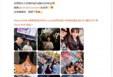 吴尊一家四口看了霉霉演唱会 透露公关票也会放价格-融党建互动平台